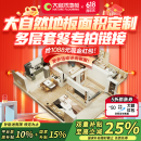 大自然（Nature）【国家补贴15%多层地板套餐定制】多层地板地板环保卧室客厅 地板面积定制【8000元】