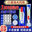 香港大药房有限公司扁平疣专用疣体脱落膏医用快速膏去祛疣丝状跖尖锐湿疣祛疣型疣类