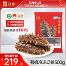 辽参大连有机冷冻海参1斤10-12只非即食京东自营旗舰店独立包装正品
