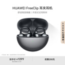 华为FreeClip 耳夹耳机 开放式无线蓝牙耳机 舒适稳固佩戴/长续航 星空黑