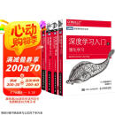 深度学习入门全套：Python理论+框架+NLP+强化学习 京东套装4册（图灵出品） deepseek教程