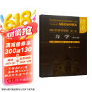 朗道理论物理学教程·第1卷：力学（第5版）京东超级618