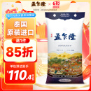 孟乍隆 苏吝府茉莉香米 大米20斤 进口大米 泰国香米 长粒米 香米
