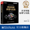 具身智能原理与实践（全彩）