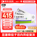 【原研药】[唯散宁（Visanne）]地诺孕素片 2mg*84片 3盒装