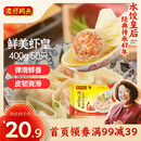 湾仔码头上汤小云吞鲜美虾皇400g50只馄饨早餐夜宵速食冷冻混沌