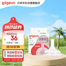 贝亲（Pigeon）自然离乳系列吸嘴 替换奶嘴 12月+ BA152