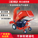 威而德（DE WILD）GTS1800C双出料口粉碎机园林碎枝机大马力果园专用碎枝机隆鑫动力