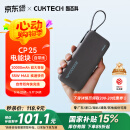 CUKTECH酷态科电能块自带线20000毫安时移动电源55W快充充电宝可上飞机适用苹果16三星小米笔记本电脑CP25