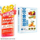 新编饮食宜忌随手查