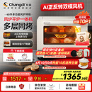 长帝（changdi）【国家补贴】【厨房好物】家用风炉电烤箱 40升多功能平炉一体机正反转风机多层同烤 大白鲸S1pro