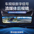 斯瑞凡专车专用数字信号流媒体后视镜行车记录仪高清夜视前后双摄监控