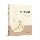 桂子山杂谭文学  图书