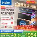 海尔（Haier）150L【小红花套系】灭菌舱系列三门四层大容量消毒 嵌入式 家用甲流母婴消毒 紫外线光波巴氏EB150