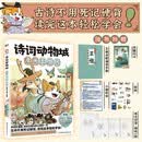 诗词动物城：漫画王维传   我是小魔“诗词动物城”系列上新啦！附书赠送：王维诗歌诵读手册*1+精美贴纸*1+酷炫闪卡*1+夜光印签（4随机1）+小魔的信！