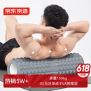 京东京造 双浮点泡沫轴瑜伽柱 泡沫滚轴 放松肌肉滚筒滚背神器 狼牙按摩棒