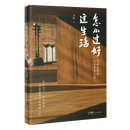 【预售】怎么过好这生活 济群法师的生活美学之书   单笔满8册打五折