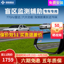 智联腾众77Ghz毫米波雷达驾驶变道并线辅助盲点监测超车预警BSD盲区系统 77Ghz Pro-检测距离70米 专用款+定制白镜