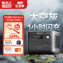 电小二户外移动电源【1度电】汽车应急启动1500W大功率1070Wh大容量便携露营1000Pro2太空灰补电套装