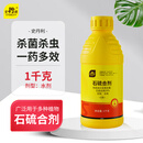 史丹利石硫合剂杀菌剂红蜘蛛月季花杀虫剂黑斑病白粉病果树清园药1000g