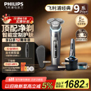 飞利浦（PHILIPS）【周杰伦推荐】电动剃须刀经典9系Pro+ SkinIQ智能光感刮胡刀配无线清洁中心 父亲节礼物 国家补贴