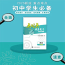 2025点对点·期末复习及智胜暑期（七年级英语）