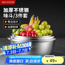 美厨（maxcook）不锈钢盆三件套 加大加厚调料盆和面盆洗菜盆味斗套装 MCWS-3