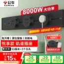 公牛（BULL）明装轨道插座 可移动插座壁挂式插座 悦享款GB32 免开槽 50厘米轨道+3个五孔墨云灰适配器开关