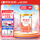 雀巢健康科学 恩敏舒 无乳糖 氨基酸配方粉 0-12月适用 400g 新老包装随机发货