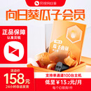 贝锐向日葵瓜子会员 向日葵远程控制移动设备年费版支持免root远控手机 向日葵瓜子会员 100主机【1年】 向日葵瓜子会员
