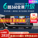 智联腾众汽车720度6路摄像头行车记录仪倒车影像盲区360全景影像系统 丰田专用-720度360全景影像 6路行车记录仪+哨兵模式+语音控制