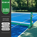 威仕顿赛级匹克球网架 比赛室内户外匹克球柱移动钢制匹克球架 6.86米