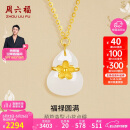 周六福福禄圆满金镶玉葫芦白玉玉坠链坠Y0613161 40+5cm520情人节礼物