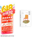 格外的活法 专享金句贴纸《东京八平米》作者吉井忍新作 探访12种格外的活法 探索无限种人生的可能 京东超级618