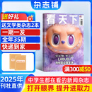 期期包邮 vista看天下杂志预订 2025年8月起订阅 1年共35期 时政热点新闻评论杂志铺每期快递 中国时事新闻热点资讯政治商业财经 社会热点科技 时尚娱乐新闻社会生活