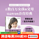 包邮 养育女孩（官方升级版） 史蒂夫 比达尔夫著 中信出版社图书 养育女儿