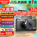 HIKVISION 海康威视行车记录仪C6LITE  2K超高清星光夜视 语音声控远程查看