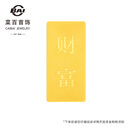 菜百首饰“财富”投资金条 足金Au999.9黄金金砖 投资 收藏礼品 “财富”金条 100克（不支持退换货）