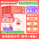 粉笔教资2025教资考试资料2025教师资格证考试用书教材历年真题中小学初高中小学教资高中 中学科目一&科目二（教材+真题）