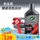 龟牌（Turtle Wax）铂金盾浓缩聚合瓷汽车蜡镀膜蜡养护蜡镀瓷打蜡保护全车赛车衣 【全网爆款】5倍镀瓷抗酸碱