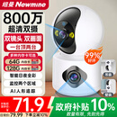 纽曼无线家用智能AI摄像头800万像素高清监控器360度无死角带夜视全景语音手机远程对话室内外家庭云台