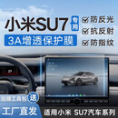 求巧小米SU7中控膜屏幕3A无影膜导航显示屏AR增透防反光抗反射膜适用 小米SU7【中控+后排电视*2】 100套采购选项