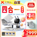 元萝卜SenseRobot AI下棋学练机器人 象棋 围棋 国际象棋 五子棋【四合一】3-12岁 启蒙 学棋 陪练 对弈 AI教学