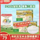 爷爷的农场有机胚芽米营养大米粥米搭配宝宝鲜米350g*3盒装 婴幼儿可食用