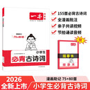 一本小学生必背古诗词75+80首2026同步语文导图速记古诗文一二三四五六年级漫画必备文言文诗歌鉴赏