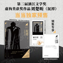 【当当正版 7.7发货】泥潭 刘楚昕2025新书 专享作者印签寄语 首发限量藏书票 漓江文学奖获奖作品  泥潭小说书籍 泥潭  刘楚昕新书【限量藏书票+印签寄语】