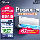 美的空调 大1.5匹 酷省电pro 新一级能效 变频冷暖 家电国家补贴 节能壁挂式挂机 KFR-35GW/N8KS1-1P
