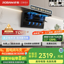 老板（Robam）【爆款小黑翼D1P】顶侧双吸超薄抽吸油烟机26风量变频大吸力以旧换新国家补贴20%可配燃气灶