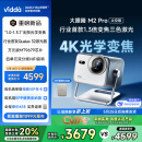 Vidda 大眼睛M2 Pro太空银 海信4K超高清纯三色激光投影仪 无损光学变焦 家用家庭影院卧室 国家补贴20%