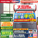 太阳雨行业领先太阳能热水器家用  保热墙6代  一级能效   A无电系列  20管155L送货+安装  政府国补20%
